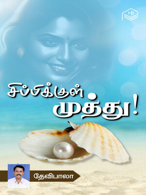 cover image of Chippikkul Muthu!